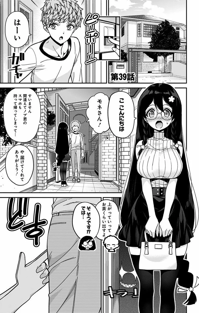 モネさんのマジメすぎるつき合い方 セミカラー 分冊版 39 - page3