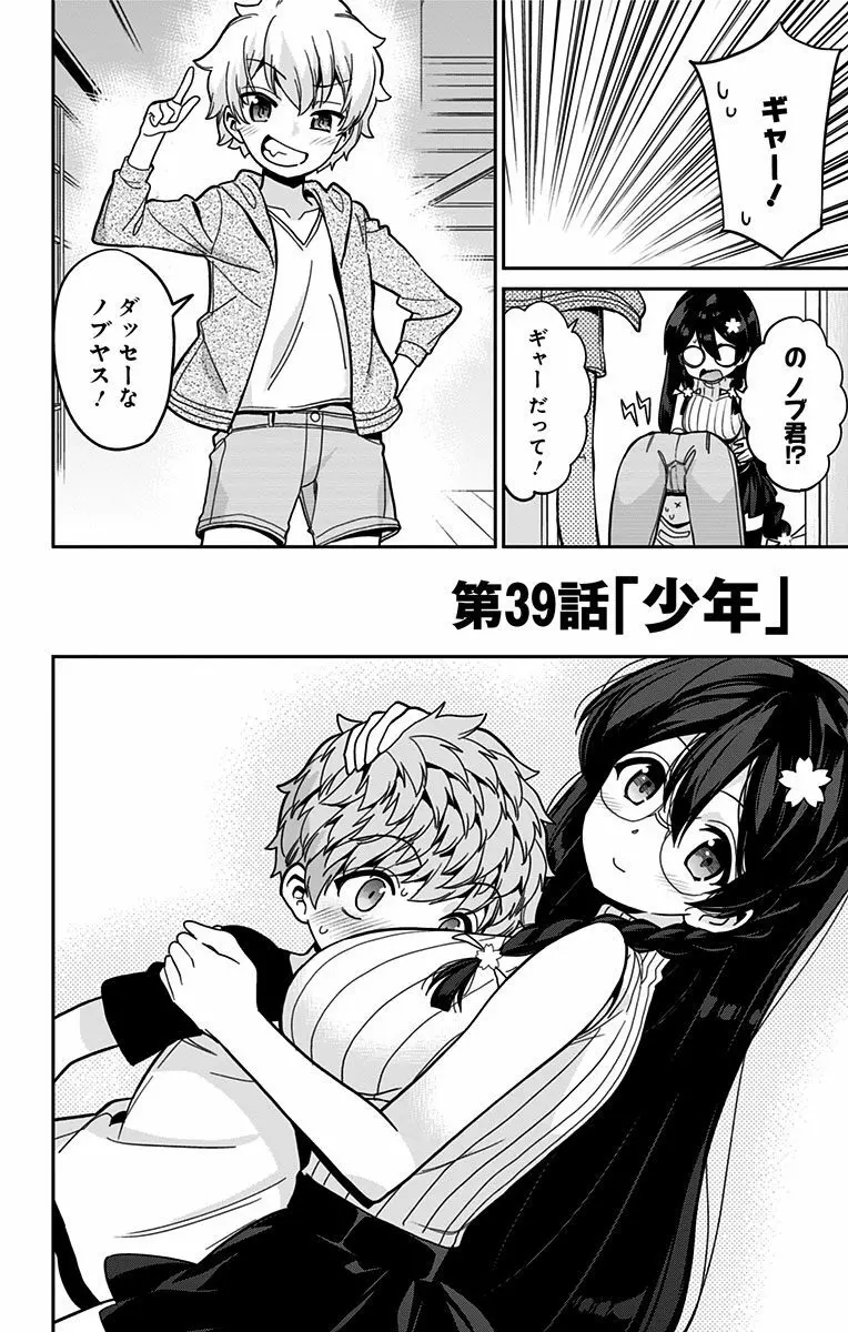 モネさんのマジメすぎるつき合い方 セミカラー 分冊版 39 - page4