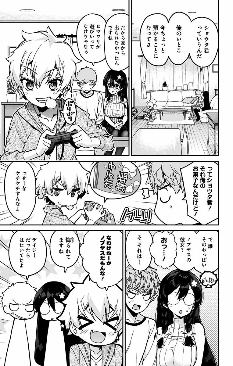 モネさんのマジメすぎるつき合い方 セミカラー 分冊版 39 - page5