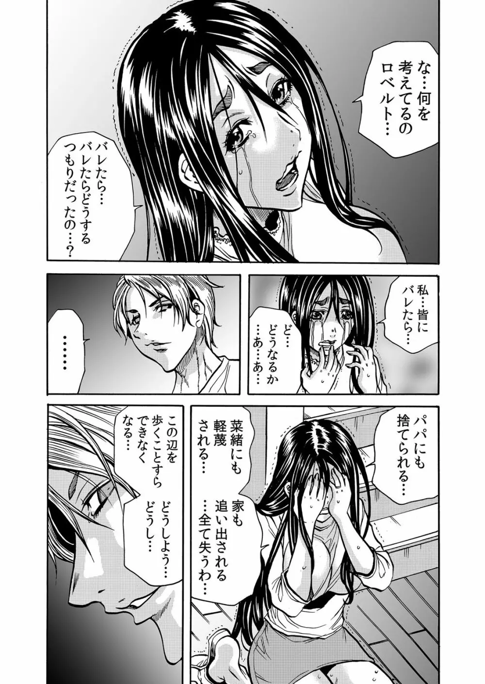 ママさん、夜這いはＯＫデスか？～絶倫外国人の極太チ●ポに何度もイキ喘ぐ 1-6 - page115