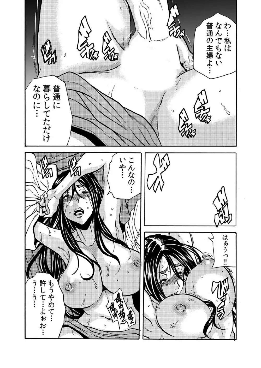 ママさん、夜這いはＯＫデスか？～絶倫外国人の極太チ●ポに何度もイキ喘ぐ 1-6 - page122