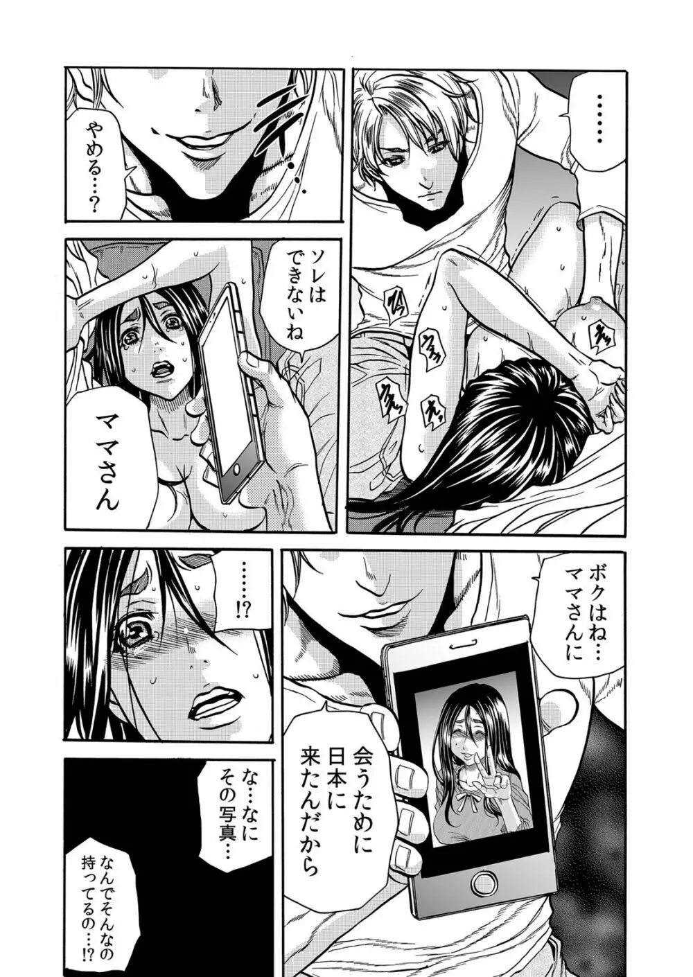 ママさん、夜這いはＯＫデスか？～絶倫外国人の極太チ●ポに何度もイキ喘ぐ 1-6 - page123