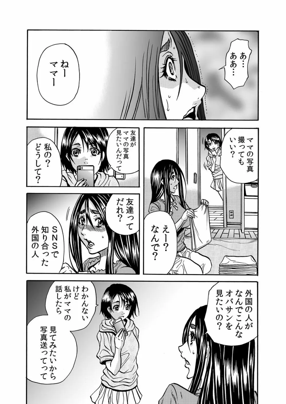 ママさん、夜這いはＯＫデスか？～絶倫外国人の極太チ●ポに何度もイキ喘ぐ 1-6 - page125