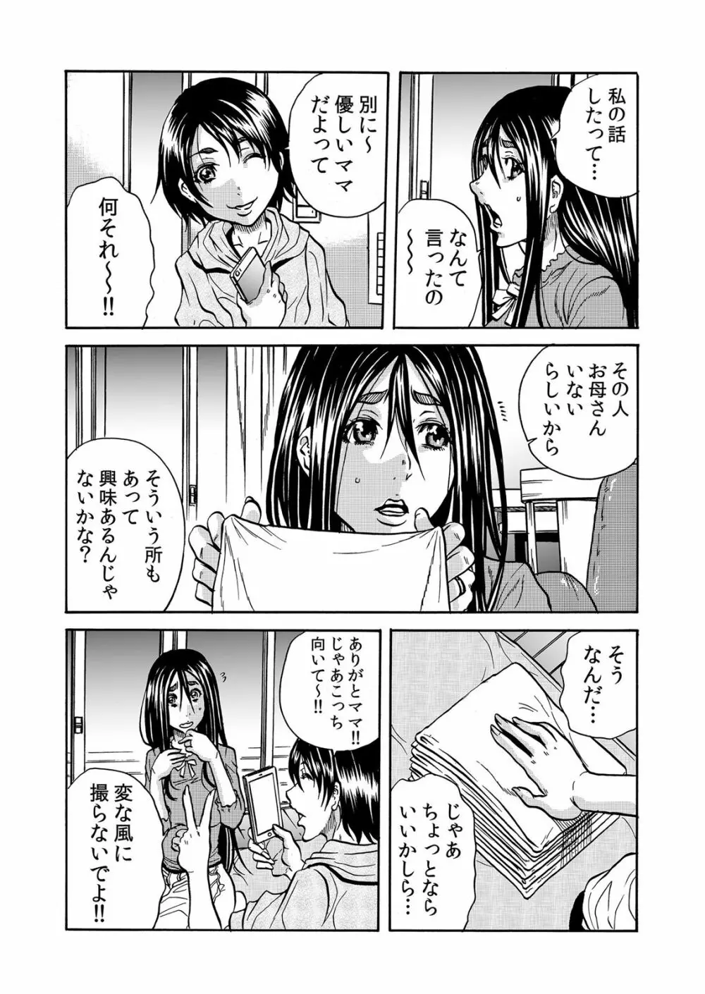 ママさん、夜這いはＯＫデスか？～絶倫外国人の極太チ●ポに何度もイキ喘ぐ 1-6 - page126