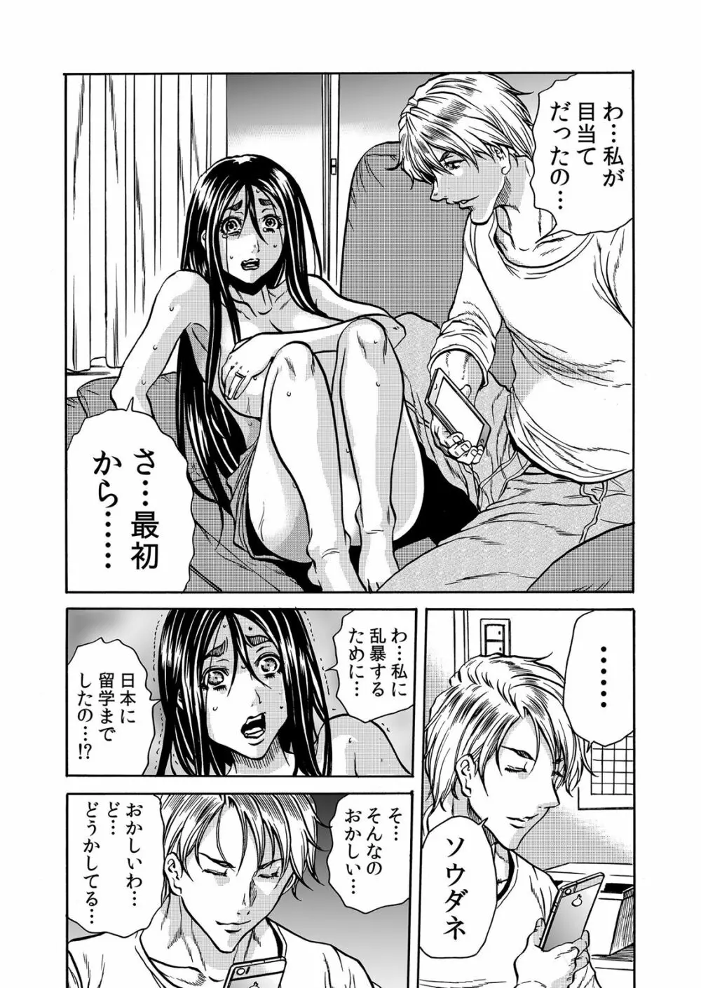 ママさん、夜這いはＯＫデスか？～絶倫外国人の極太チ●ポに何度もイキ喘ぐ 1-6 - page128