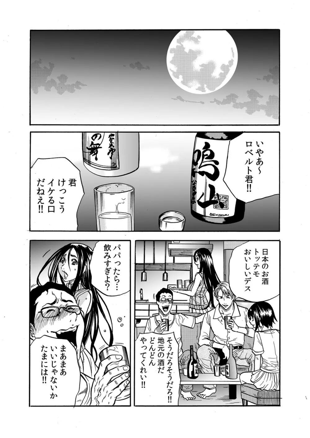 ママさん、夜這いはＯＫデスか？～絶倫外国人の極太チ●ポに何度もイキ喘ぐ 1-6 - page14