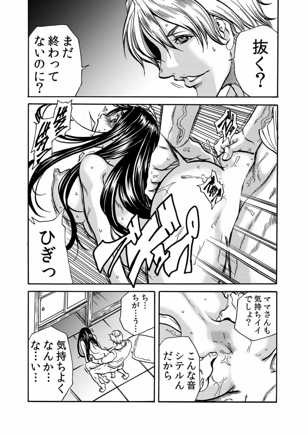 ママさん、夜這いはＯＫデスか？～絶倫外国人の極太チ●ポに何度もイキ喘ぐ 1-6 - page142