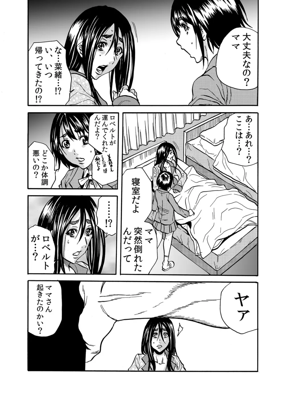 ママさん、夜這いはＯＫデスか？～絶倫外国人の極太チ●ポに何度もイキ喘ぐ 1-6 - page147