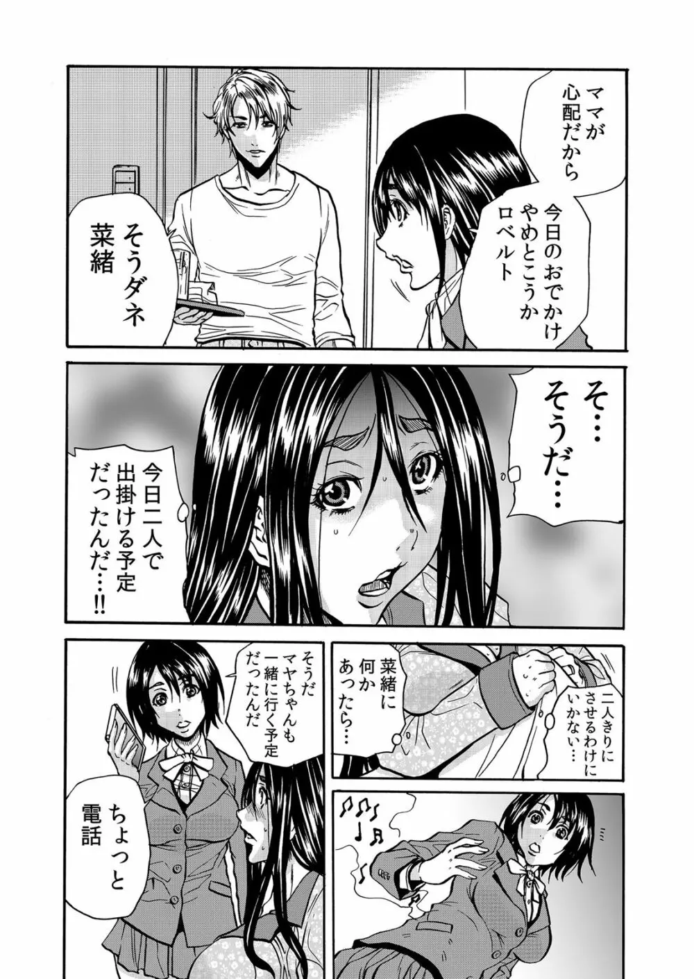 ママさん、夜這いはＯＫデスか？～絶倫外国人の極太チ●ポに何度もイキ喘ぐ 1-6 - page149