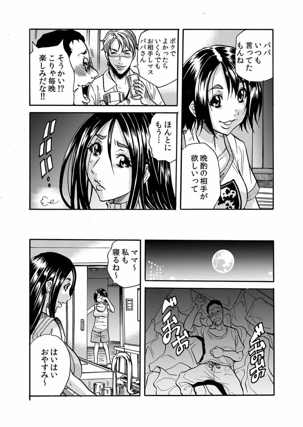 ママさん、夜這いはＯＫデスか？～絶倫外国人の極太チ●ポに何度もイキ喘ぐ 1-6 - page15