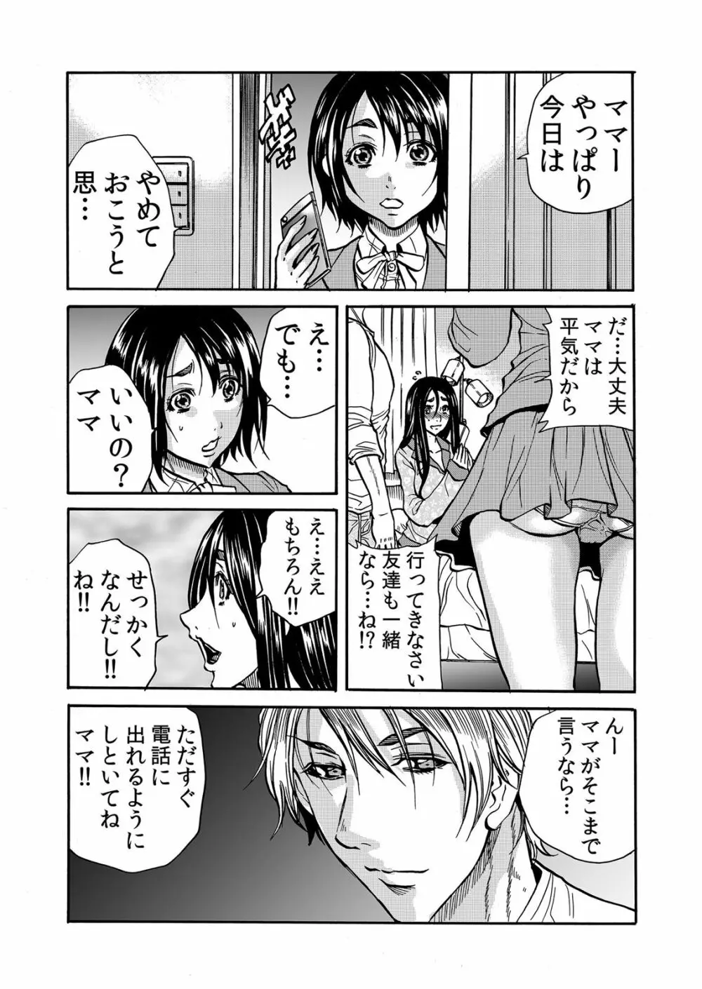 ママさん、夜這いはＯＫデスか？～絶倫外国人の極太チ●ポに何度もイキ喘ぐ 1-6 - page151