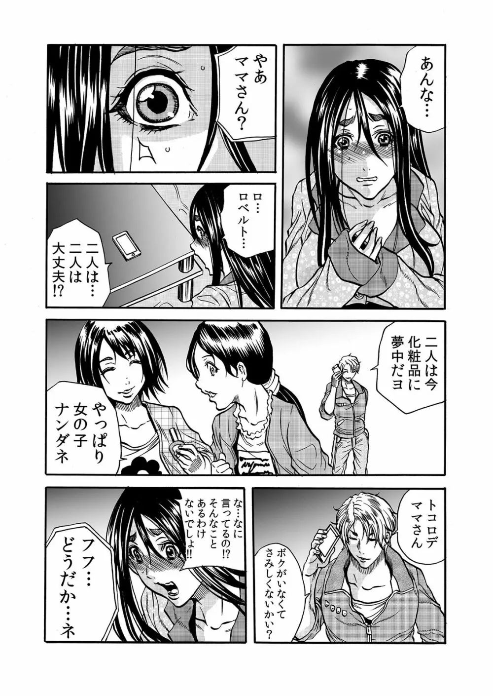 ママさん、夜這いはＯＫデスか？～絶倫外国人の極太チ●ポに何度もイキ喘ぐ 1-6 - page158