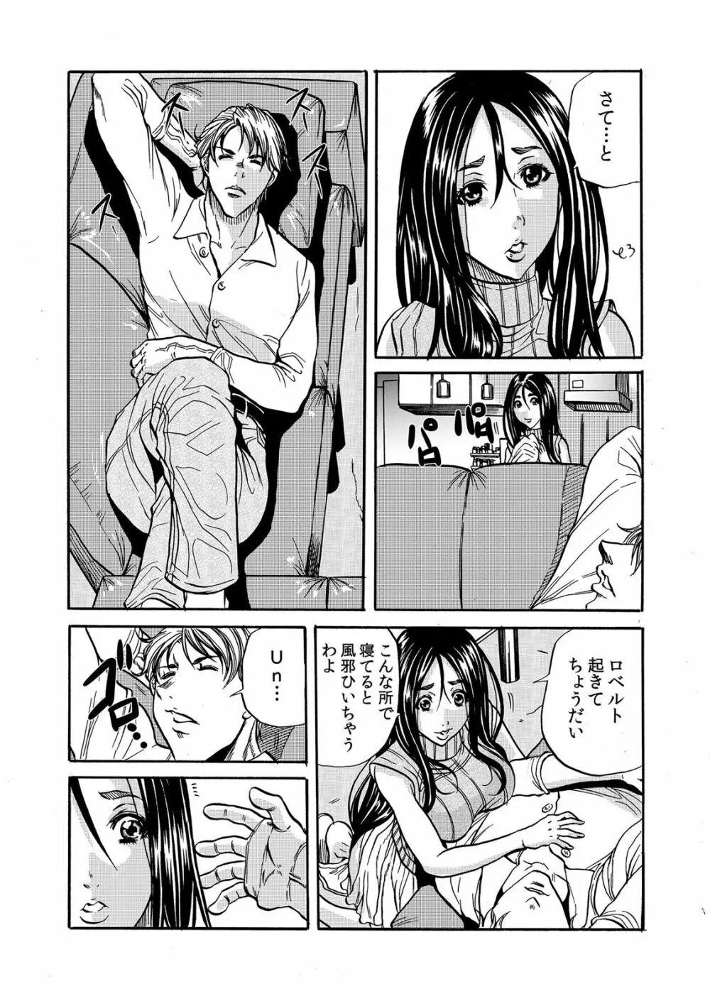 ママさん、夜這いはＯＫデスか？～絶倫外国人の極太チ●ポに何度もイキ喘ぐ 1-6 - page16