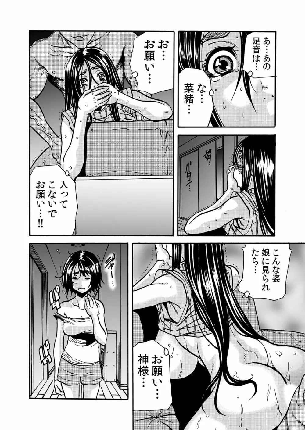 ママさん、夜這いはＯＫデスか？～絶倫外国人の極太チ●ポに何度もイキ喘ぐ 1-6 - page37