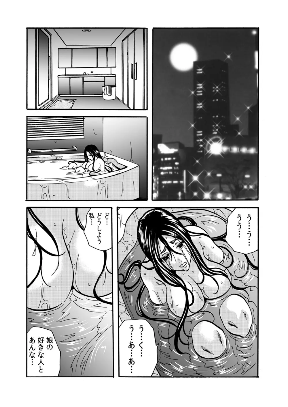 ママさん、夜這いはＯＫデスか？～絶倫外国人の極太チ●ポに何度もイキ喘ぐ 1-6 - page41