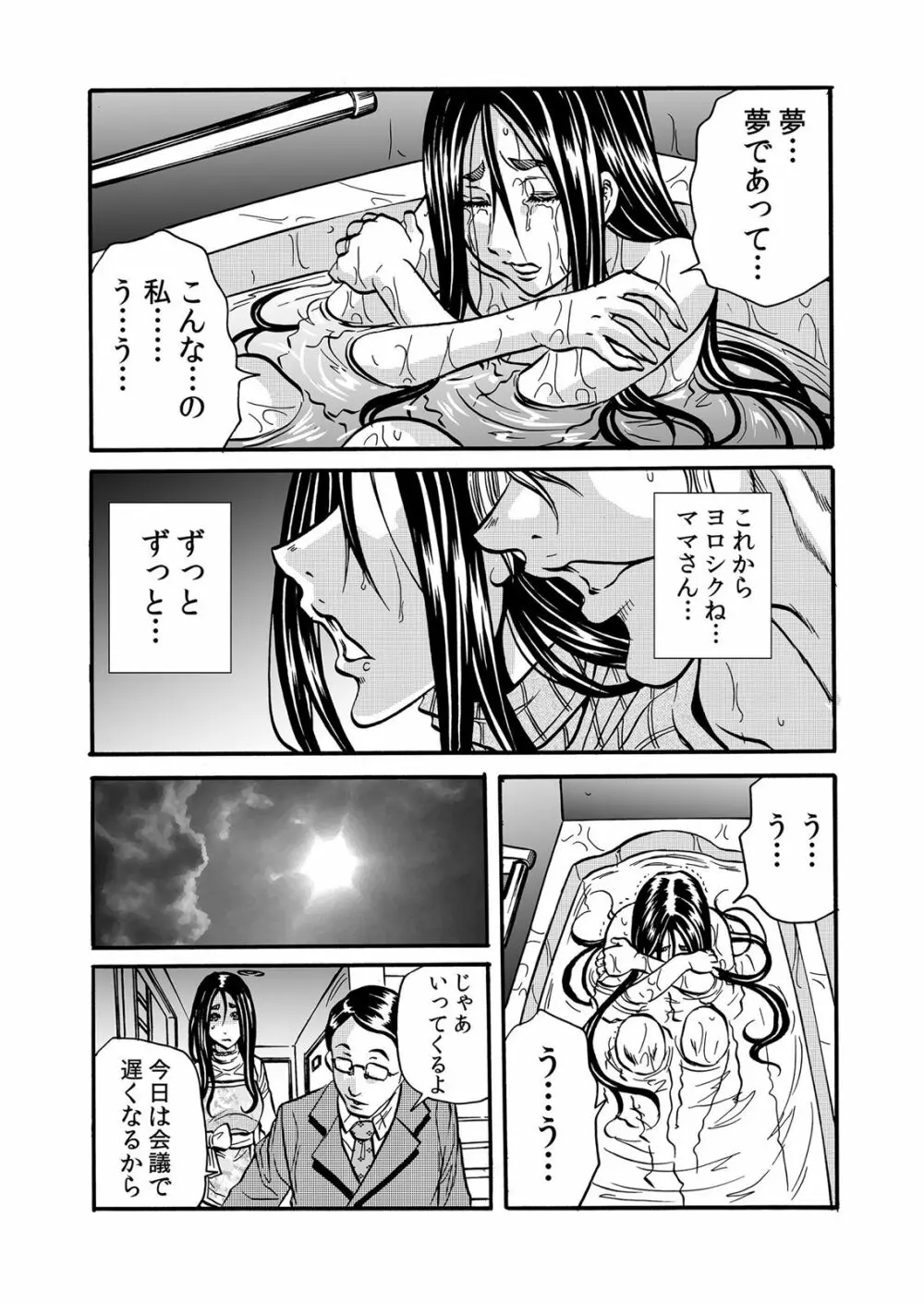 ママさん、夜這いはＯＫデスか？～絶倫外国人の極太チ●ポに何度もイキ喘ぐ 1-6 - page42