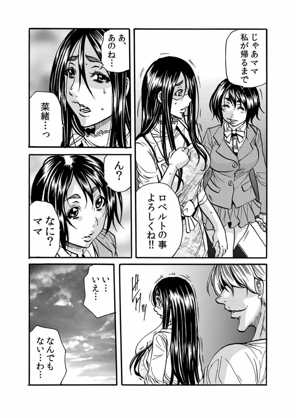 ママさん、夜這いはＯＫデスか？～絶倫外国人の極太チ●ポに何度もイキ喘ぐ 1-6 - page44