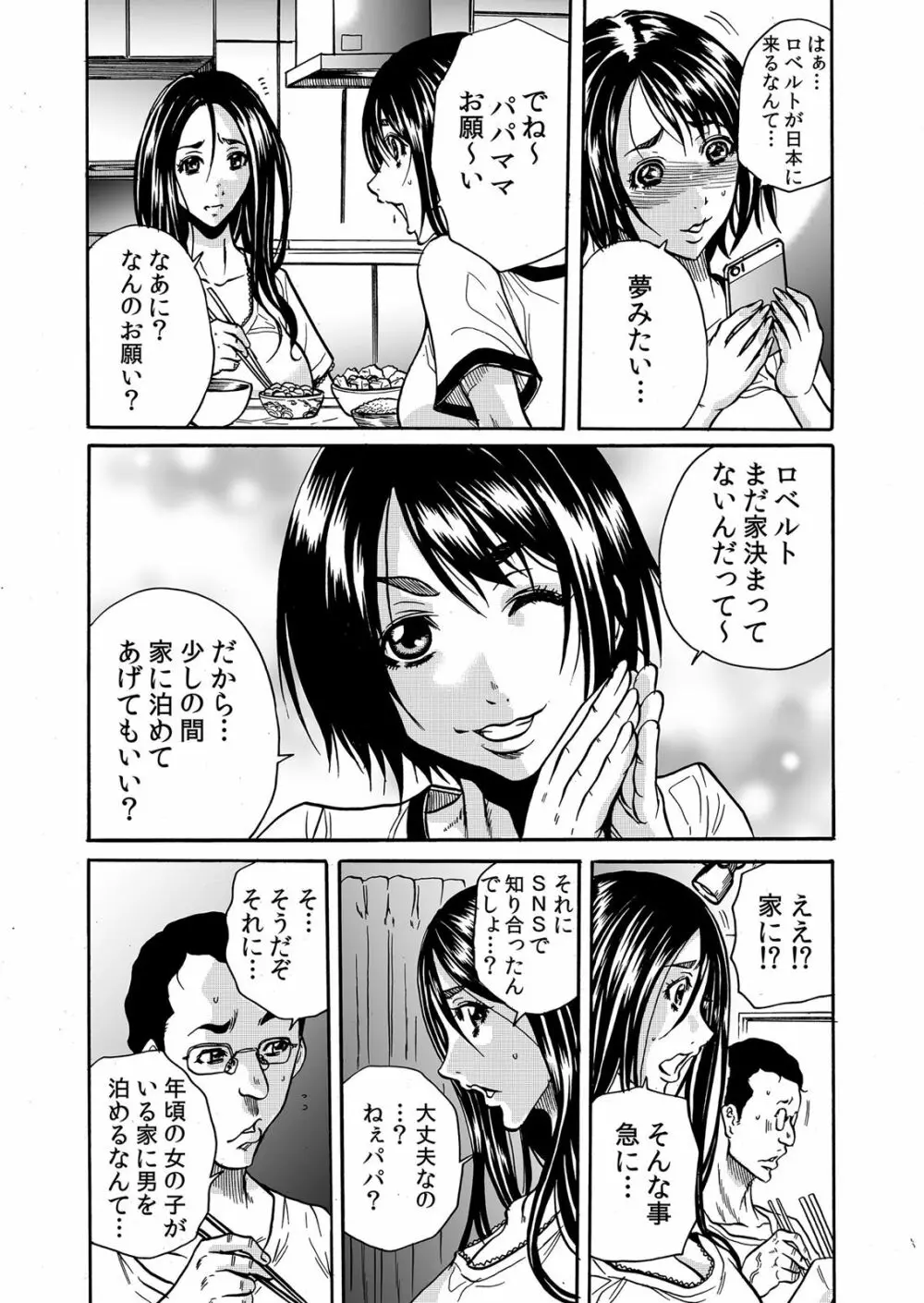 ママさん、夜這いはＯＫデスか？～絶倫外国人の極太チ●ポに何度もイキ喘ぐ 1-6 - page5