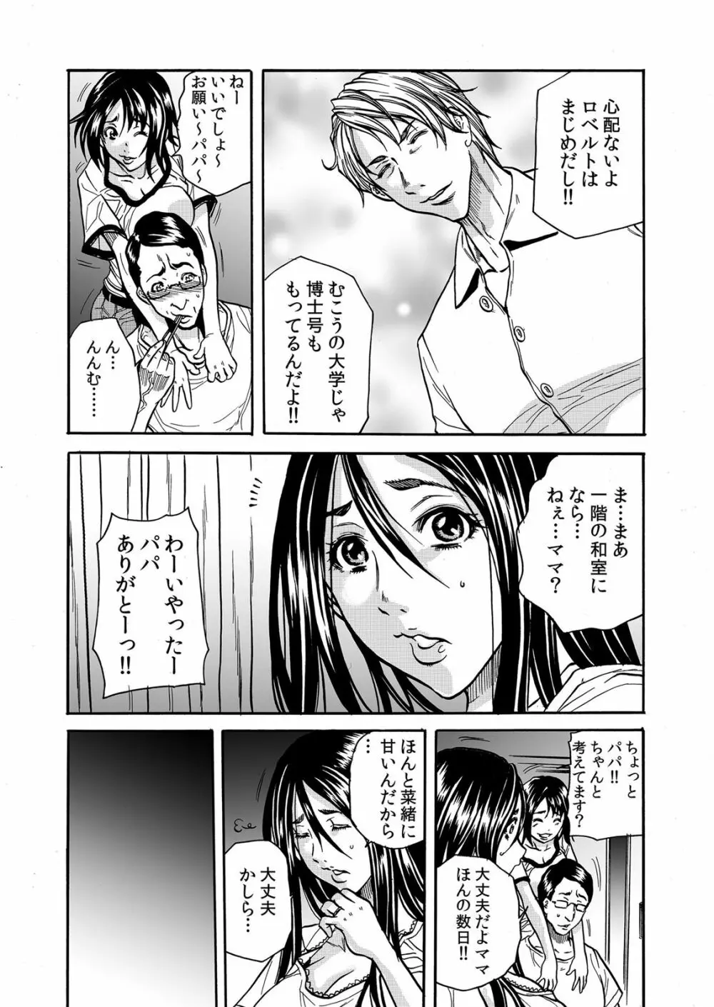 ママさん、夜這いはＯＫデスか？～絶倫外国人の極太チ●ポに何度もイキ喘ぐ 1-6 - page6