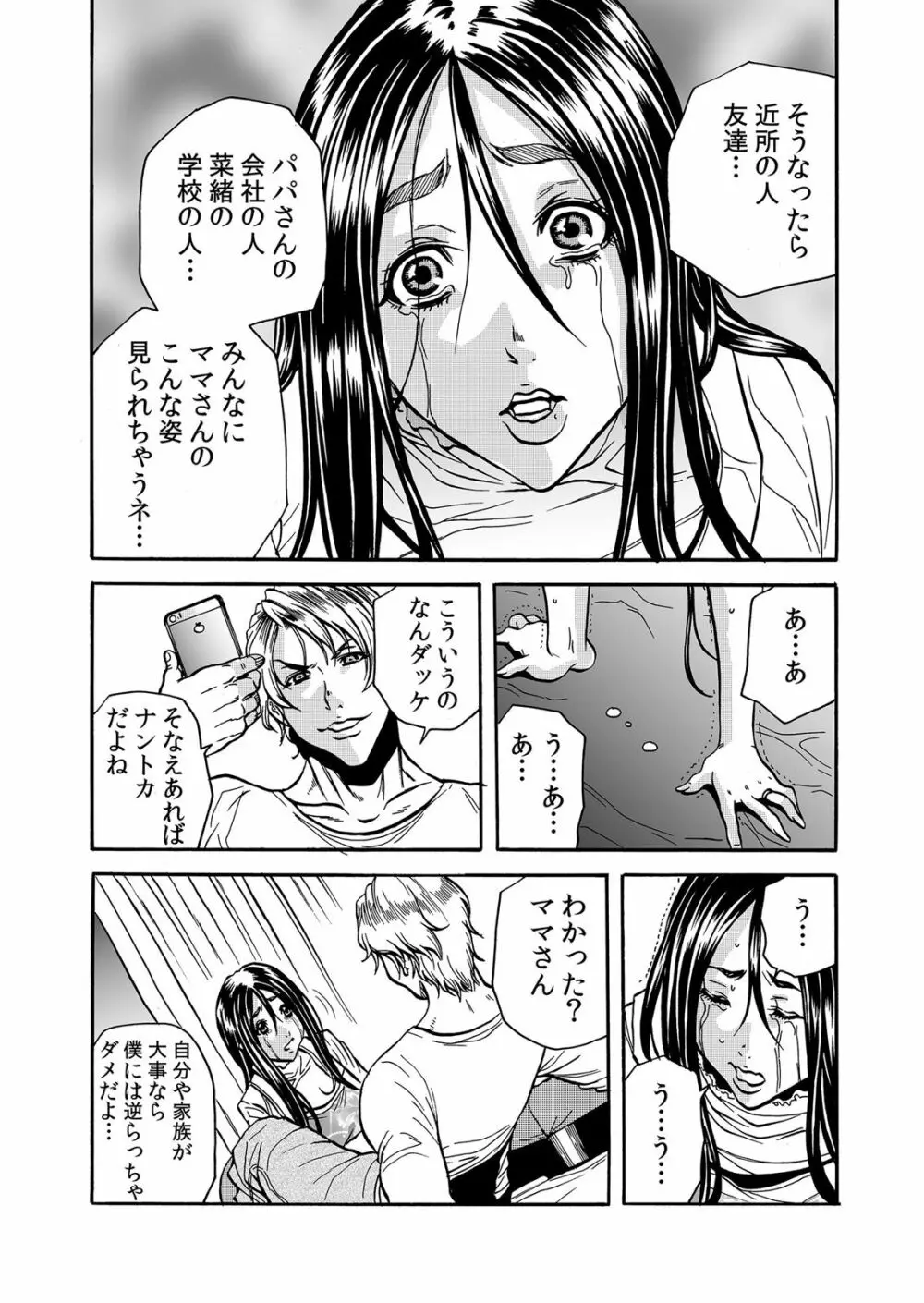 ママさん、夜這いはＯＫデスか？～絶倫外国人の極太チ●ポに何度もイキ喘ぐ 1-6 - page61