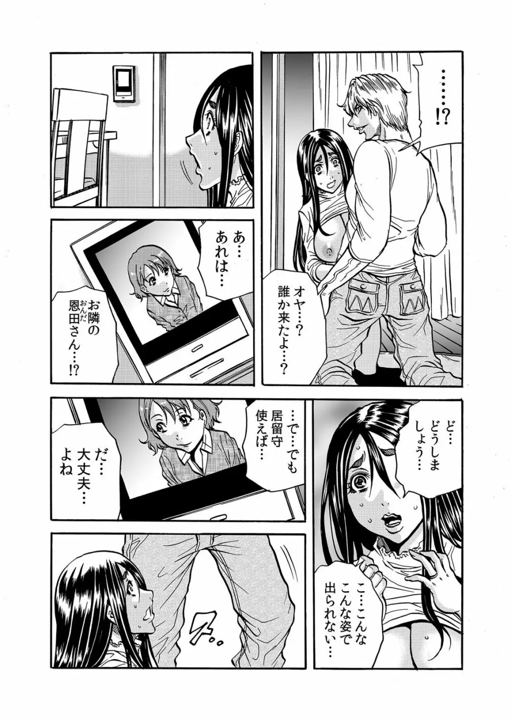 ママさん、夜這いはＯＫデスか？～絶倫外国人の極太チ●ポに何度もイキ喘ぐ 1-6 - page66