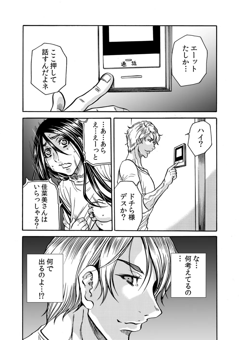 ママさん、夜這いはＯＫデスか？～絶倫外国人の極太チ●ポに何度もイキ喘ぐ 1-6 - page67