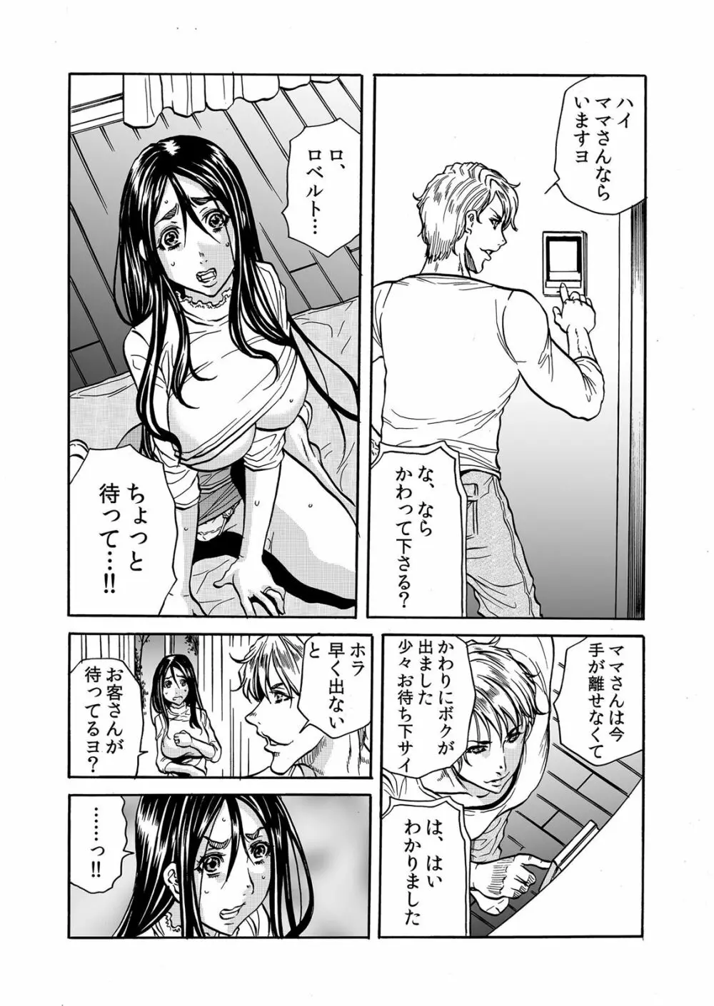 ママさん、夜這いはＯＫデスか？～絶倫外国人の極太チ●ポに何度もイキ喘ぐ 1-6 - page68