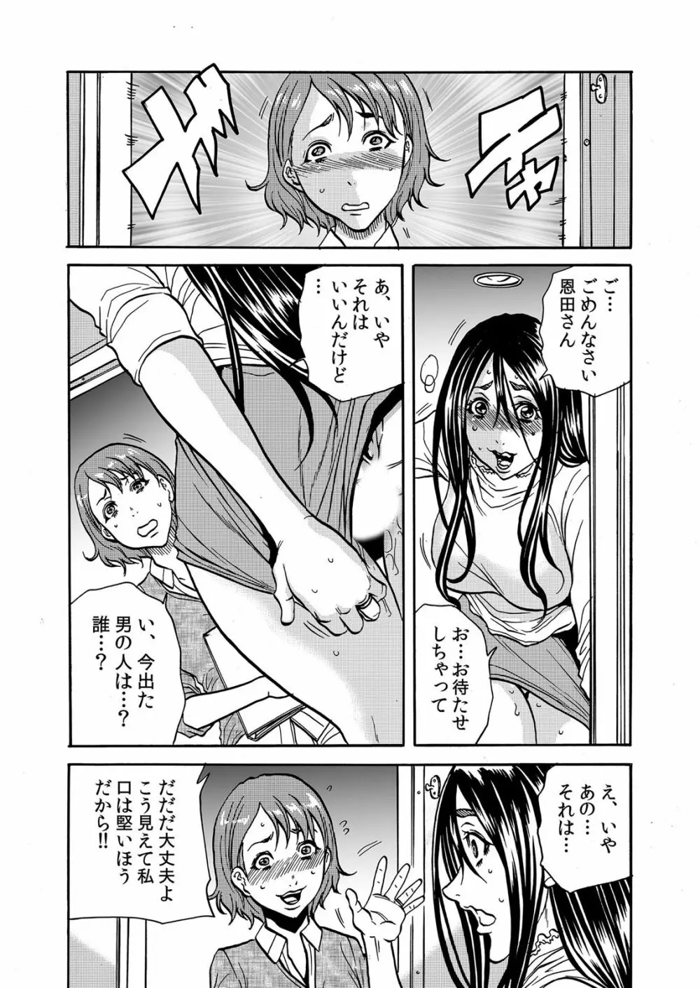 ママさん、夜這いはＯＫデスか？～絶倫外国人の極太チ●ポに何度もイキ喘ぐ 1-6 - page69