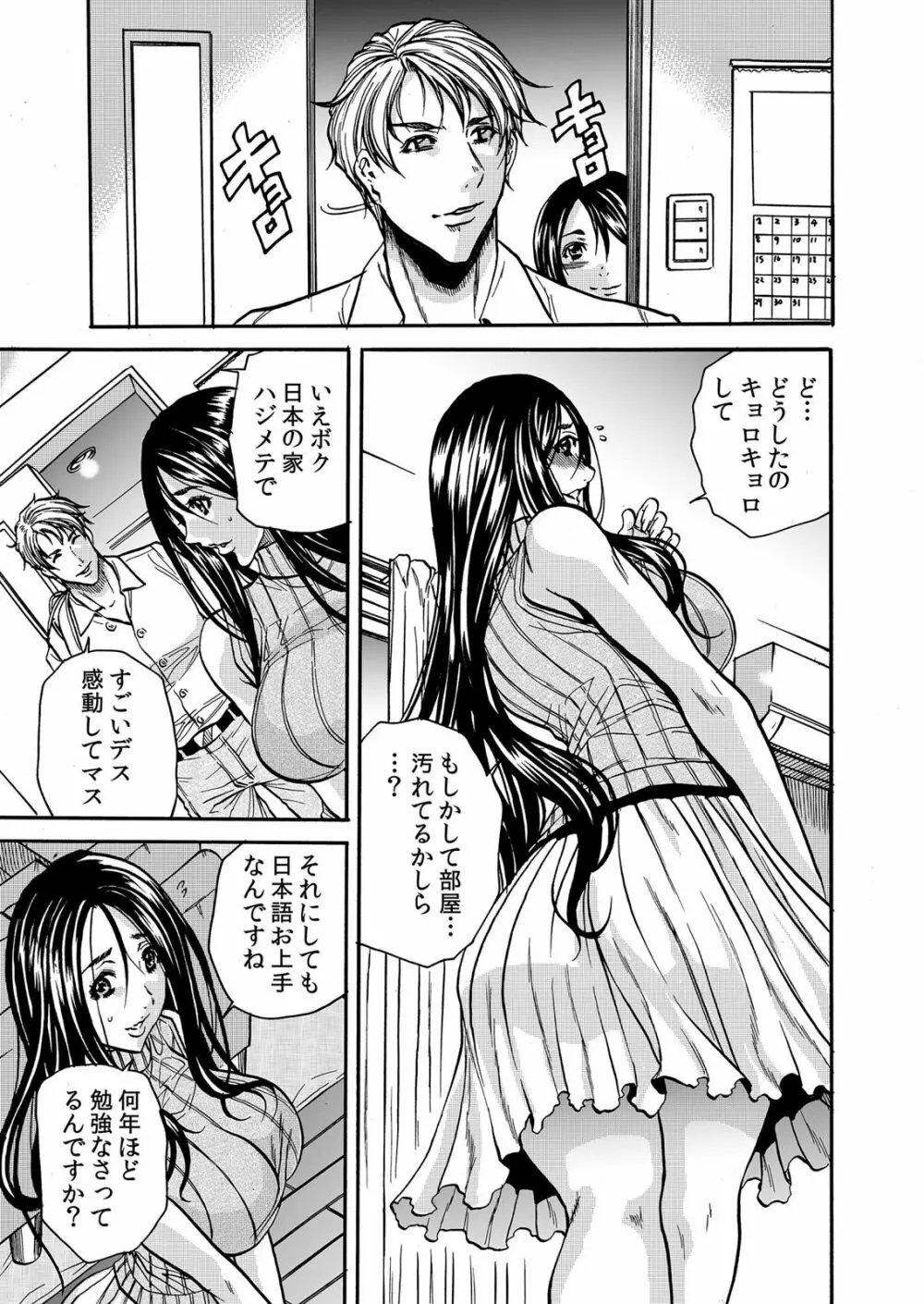 ママさん、夜這いはＯＫデスか？～絶倫外国人の極太チ●ポに何度もイキ喘ぐ 1-6 - page7