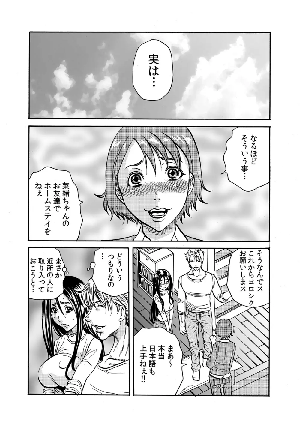 ママさん、夜這いはＯＫデスか？～絶倫外国人の極太チ●ポに何度もイキ喘ぐ 1-6 - page71