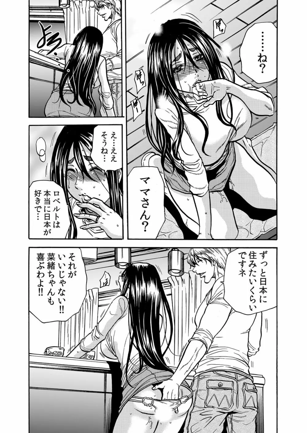 ママさん、夜這いはＯＫデスか？～絶倫外国人の極太チ●ポに何度もイキ喘ぐ 1-6 - page94