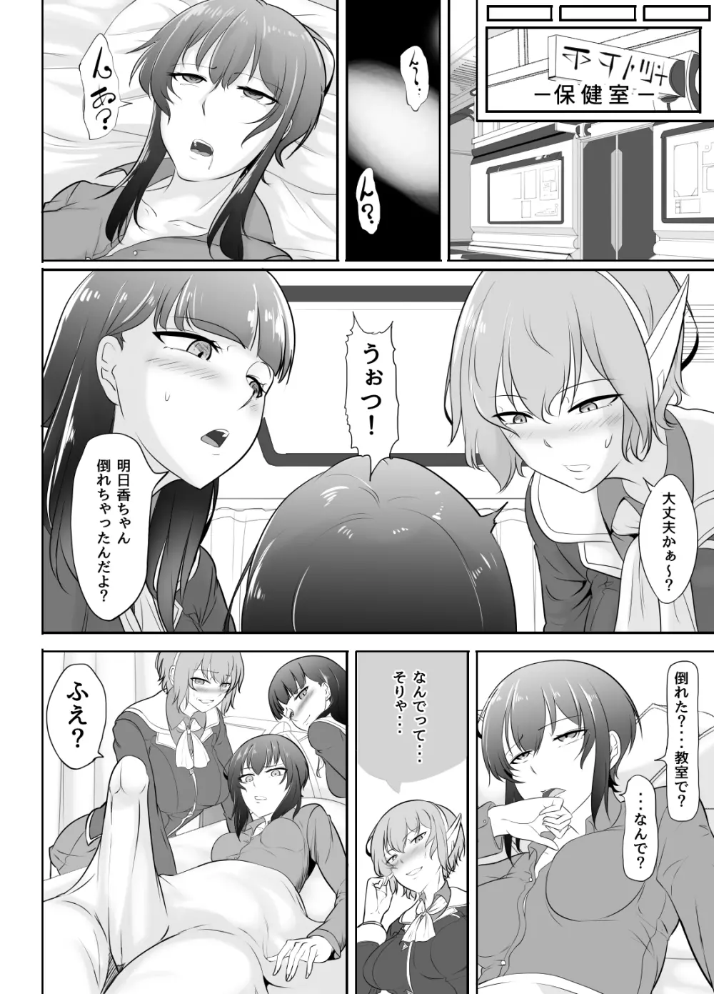 地味な私がフタナリになってモテモテにっ！？ - page11