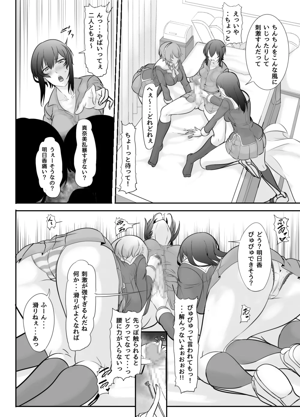 地味な私がフタナリになってモテモテにっ！？ - page13