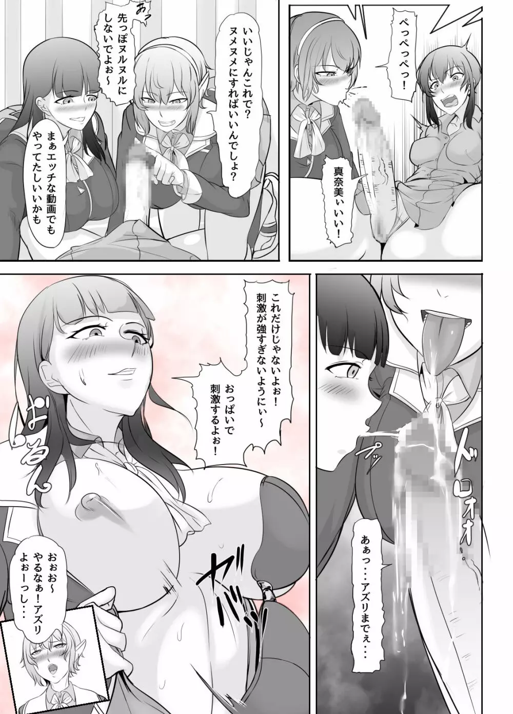 地味な私がフタナリになってモテモテにっ！？ - page14