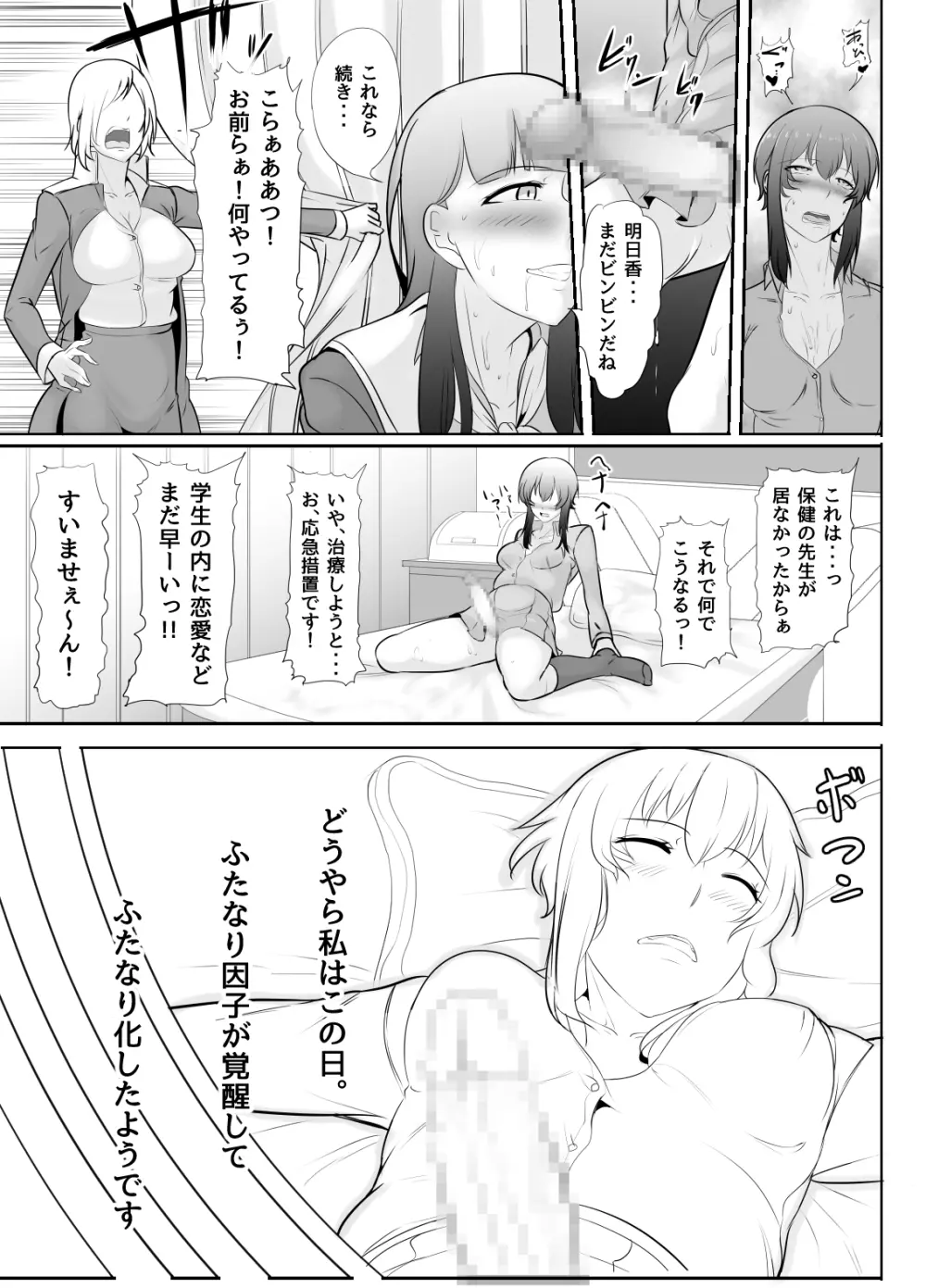 地味な私がフタナリになってモテモテにっ！？ - page18