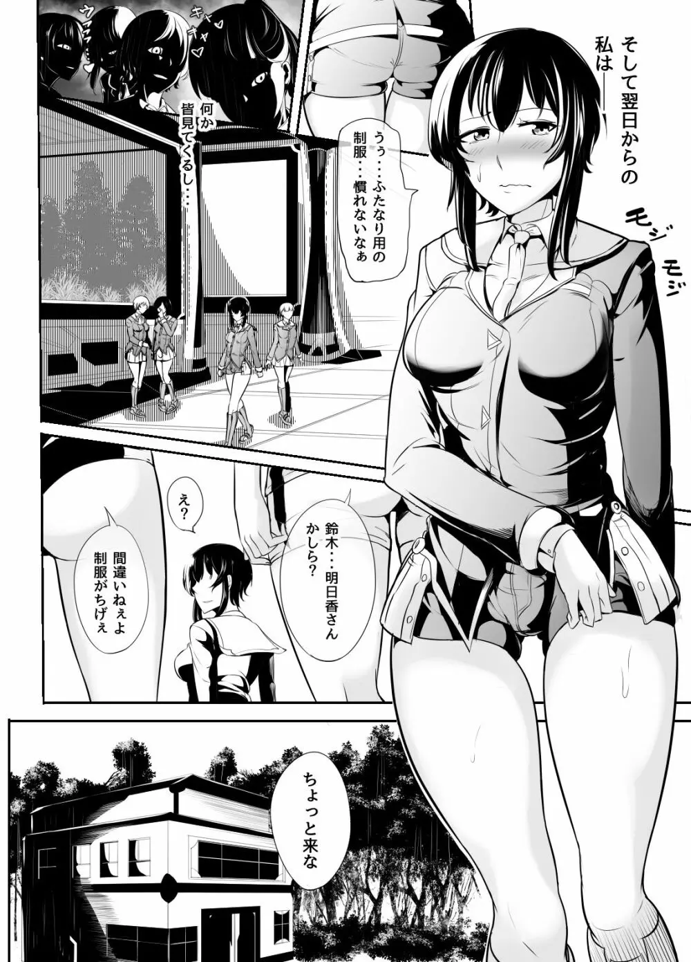 地味な私がフタナリになってモテモテにっ！？ - page19