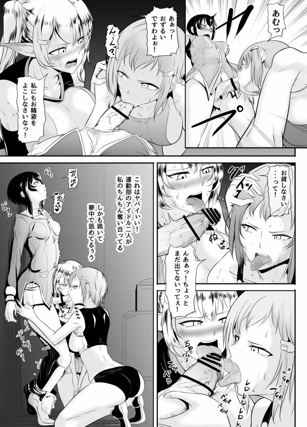 地味な私がフタナリになってモテモテにっ！？ - page22