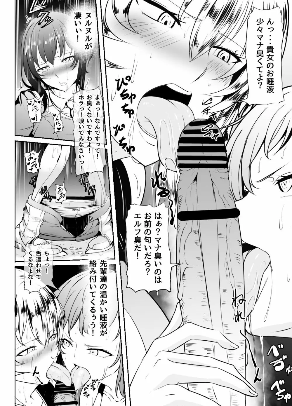 地味な私がフタナリになってモテモテにっ！？ - page23