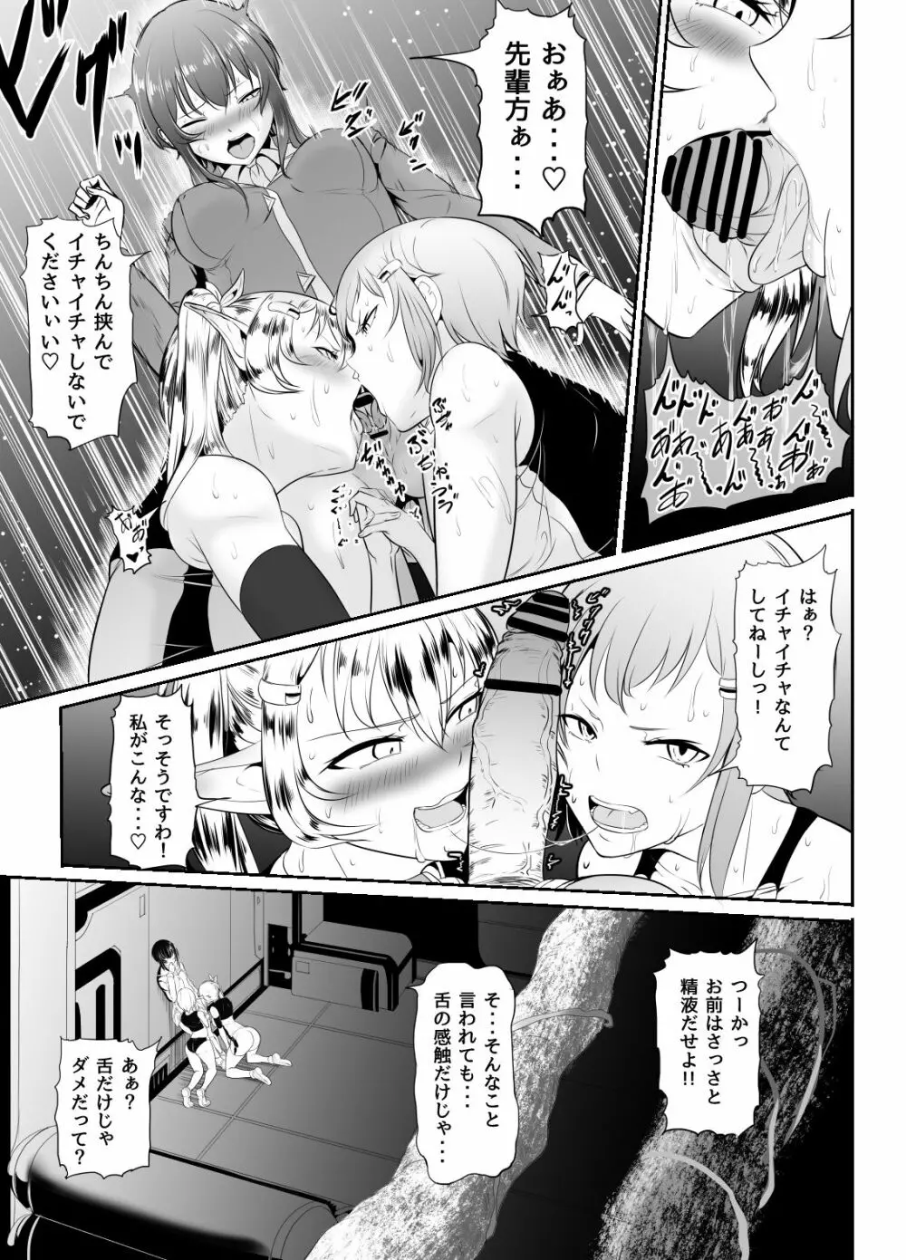 地味な私がフタナリになってモテモテにっ！？ - page24