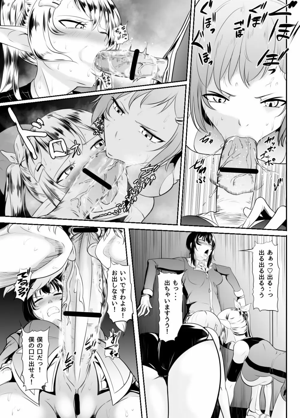 地味な私がフタナリになってモテモテにっ！？ - page26