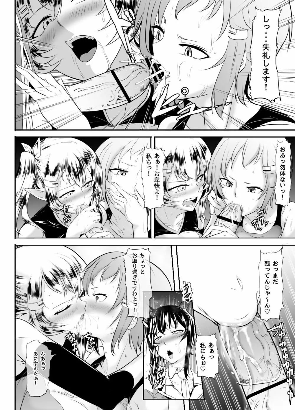 地味な私がフタナリになってモテモテにっ！？ - page27