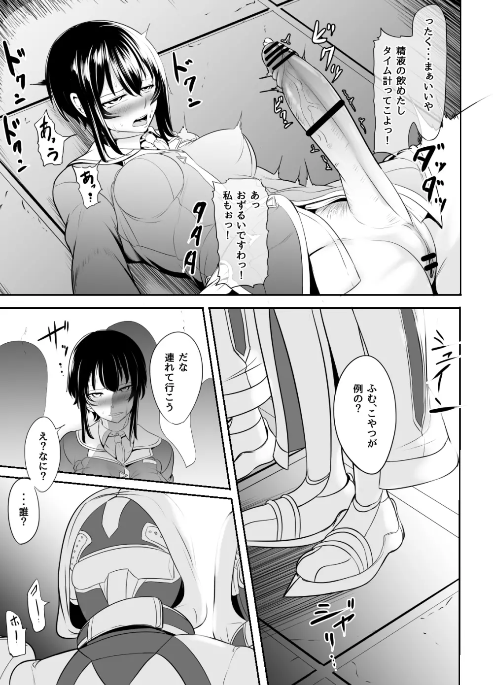 地味な私がフタナリになってモテモテにっ！？ - page28