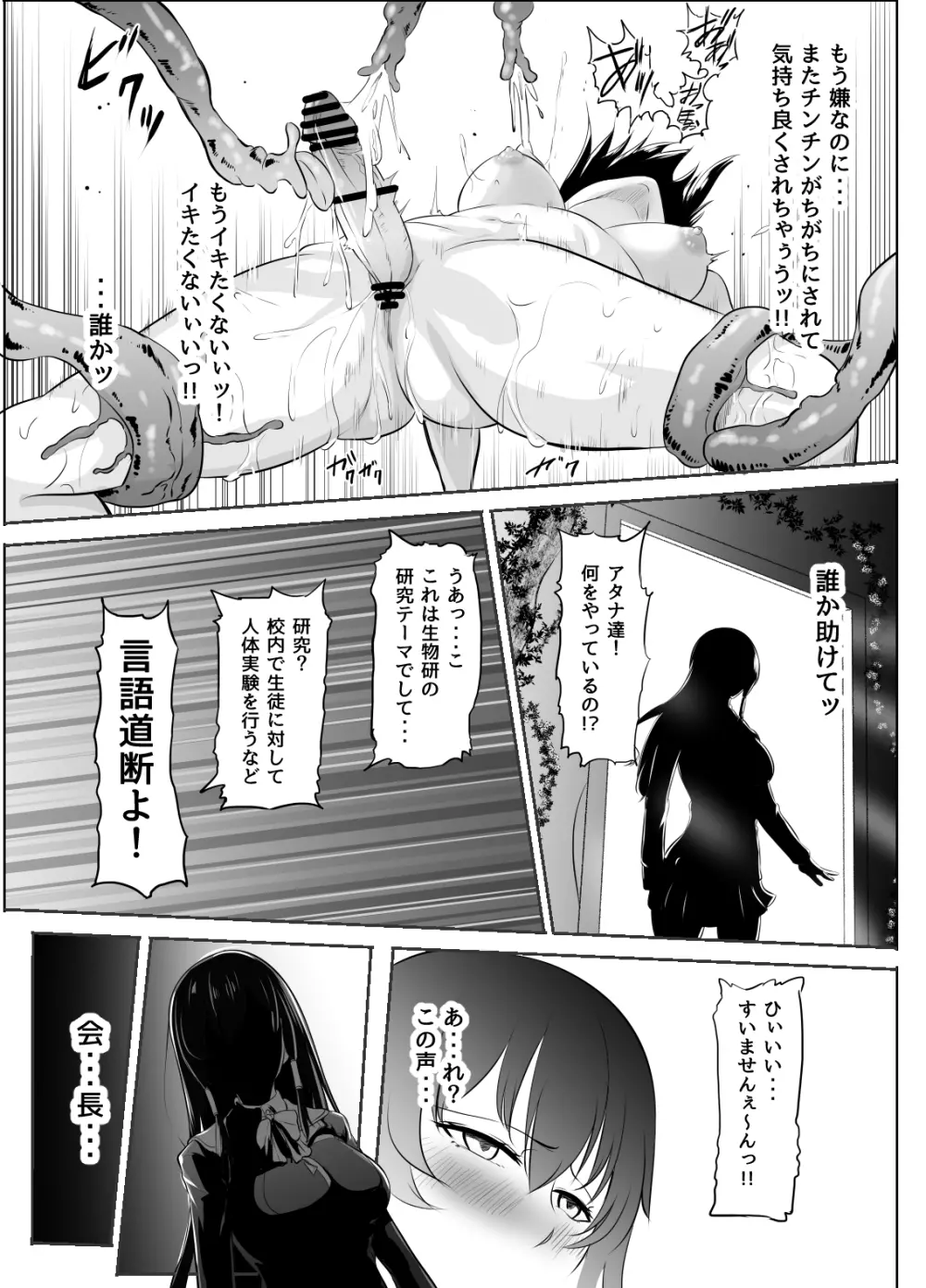 地味な私がフタナリになってモテモテにっ！？ - page34