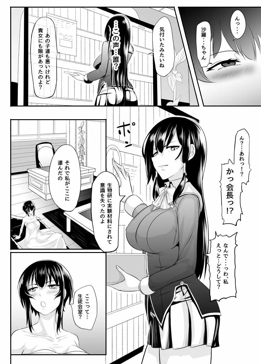 地味な私がフタナリになってモテモテにっ！？ - page38