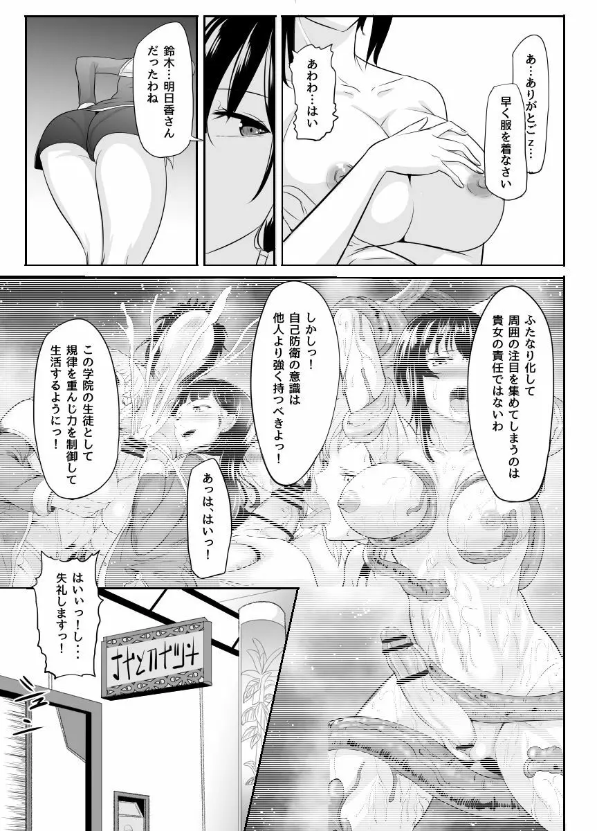 地味な私がフタナリになってモテモテにっ！？ - page39