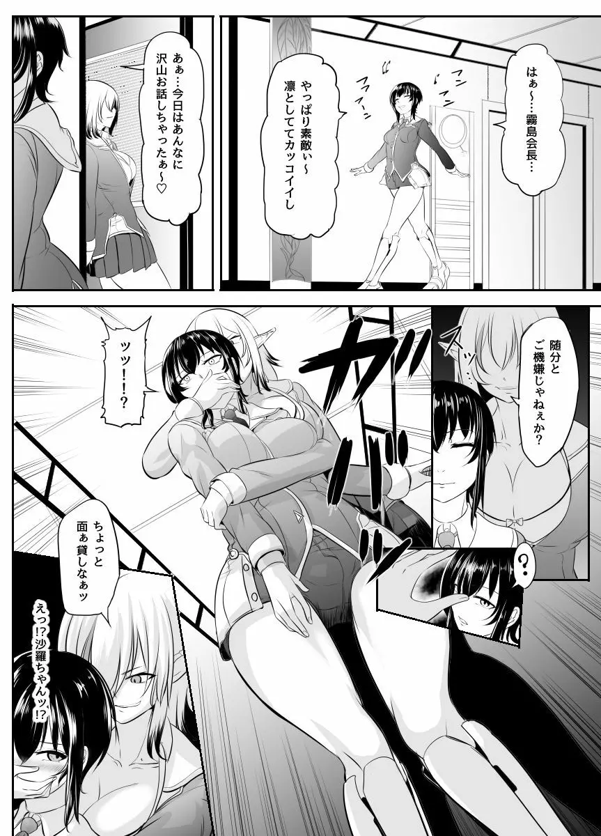 地味な私がフタナリになってモテモテにっ！？ - page40