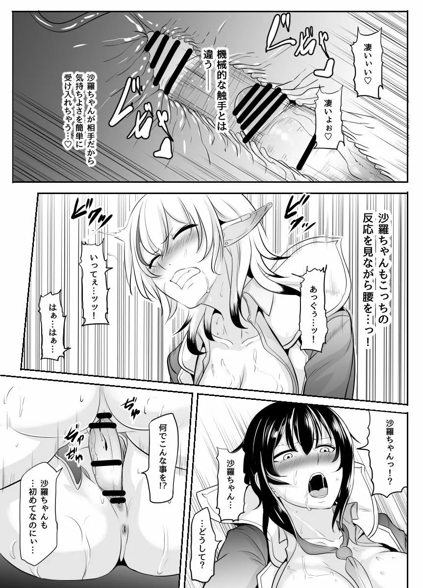 地味な私がフタナリになってモテモテにっ！？ - page47