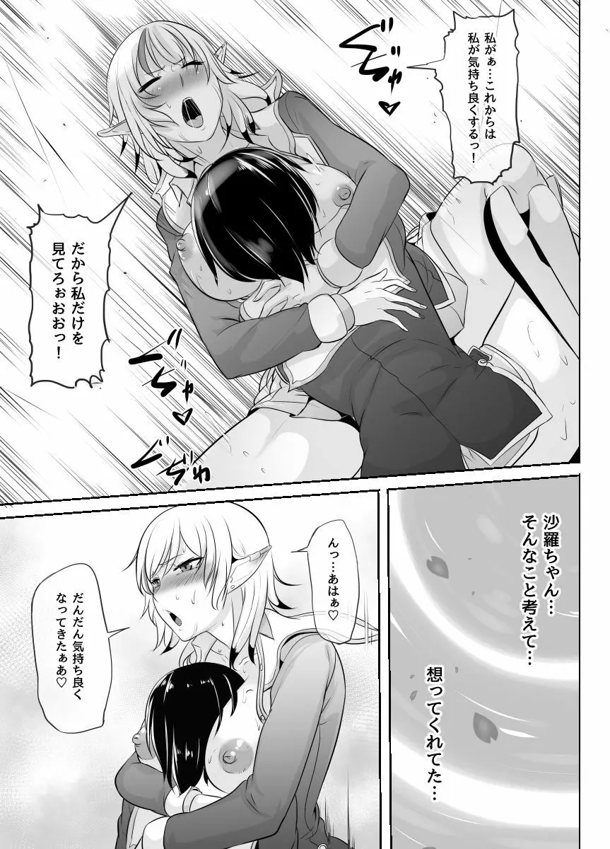 地味な私がフタナリになってモテモテにっ！？ - page49