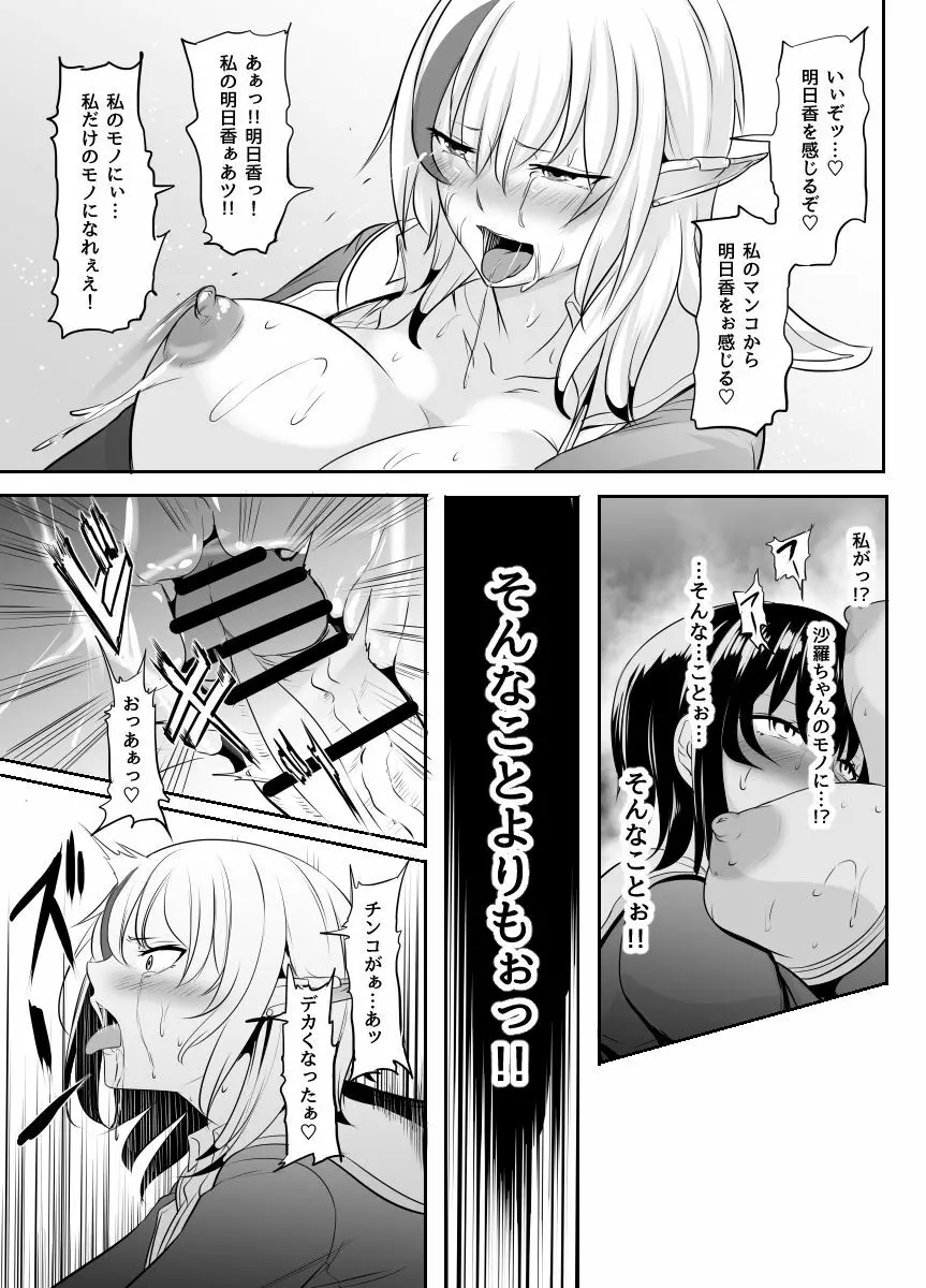 地味な私がフタナリになってモテモテにっ！？ - page51