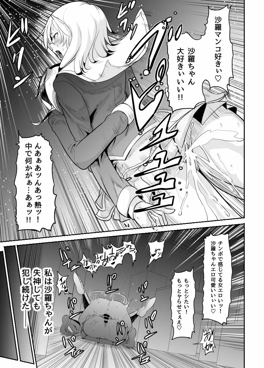 地味な私がフタナリになってモテモテにっ！？ - page55